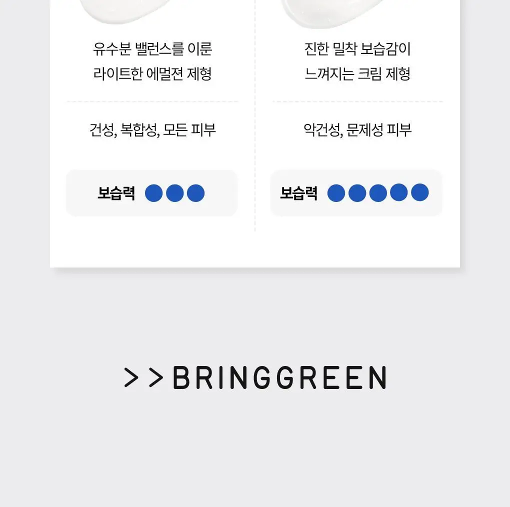 [속보습] 브링그린 블루빈 B5-PDRN 마일드 크림 100ml (+블루빈로션 10ml) 상세페이지 41